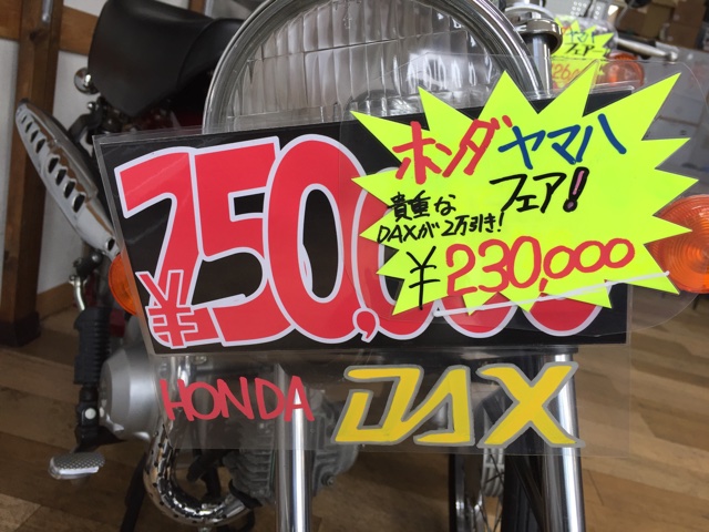 ビカビカの希少車、ＤＡＸは２０，０００円引き！！