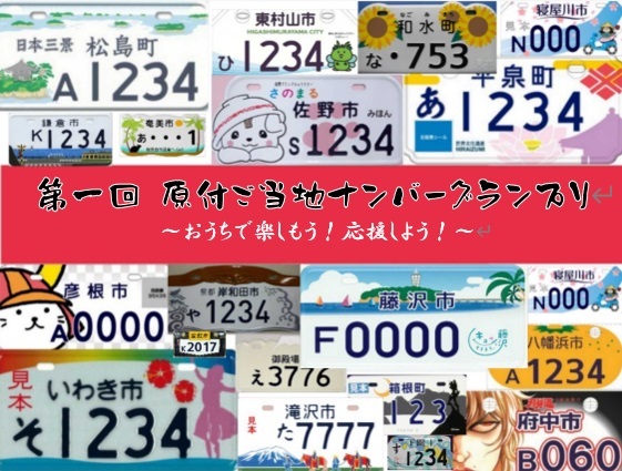 原付ご当地ナンバーグランプリ 原付バイク専門 仙台東ライダース