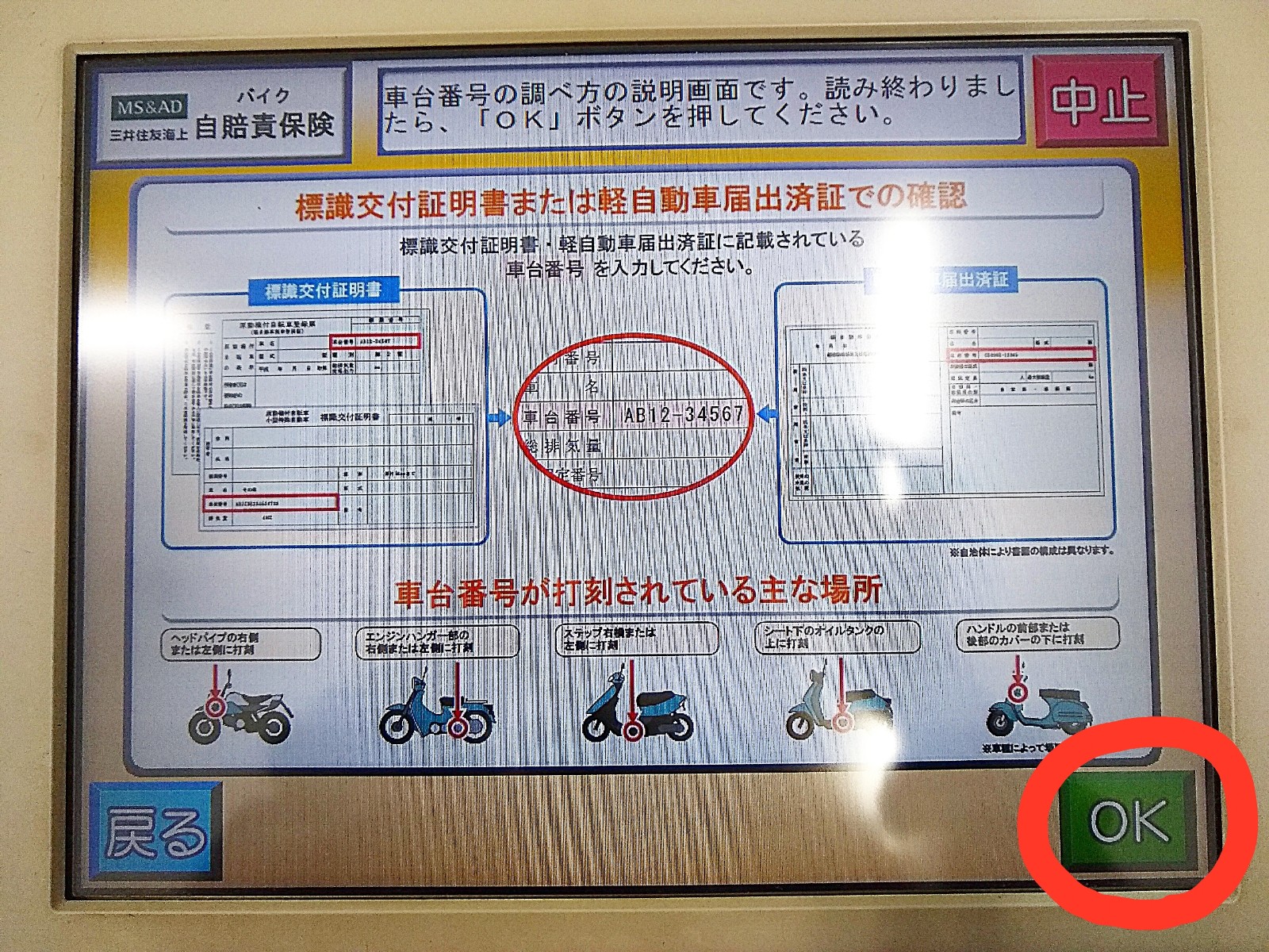 原付の自賠責保険にコンビニで加入する方法 必要なものは 原付バイク専門 仙台東ライダース
