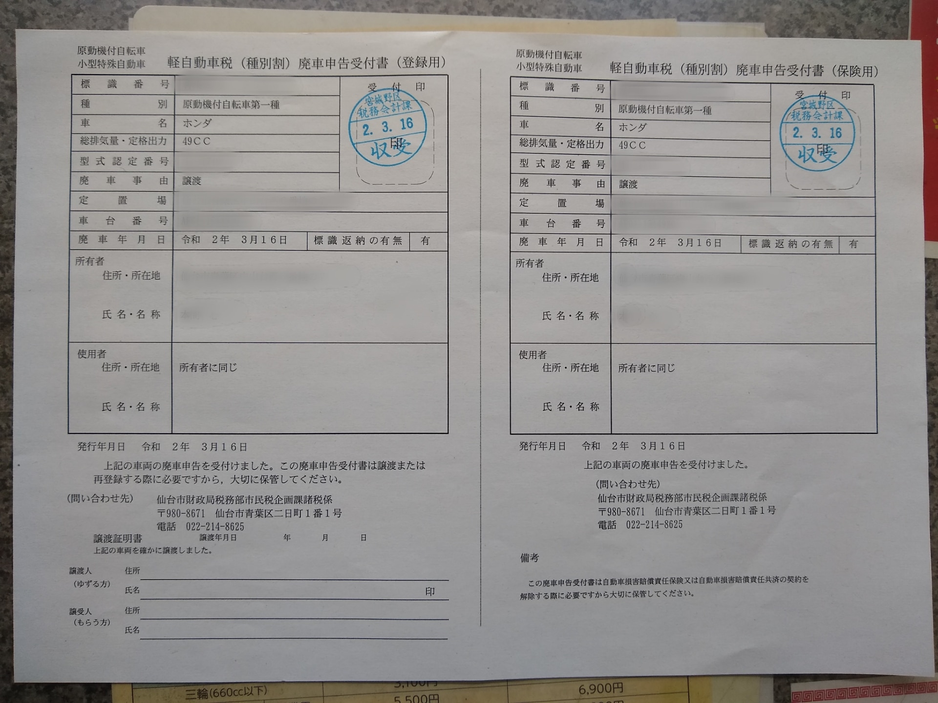 原付の売却 買取 に必要なもの 書類 無くしたときの対処法 原付バイク専門 仙台東ライダース